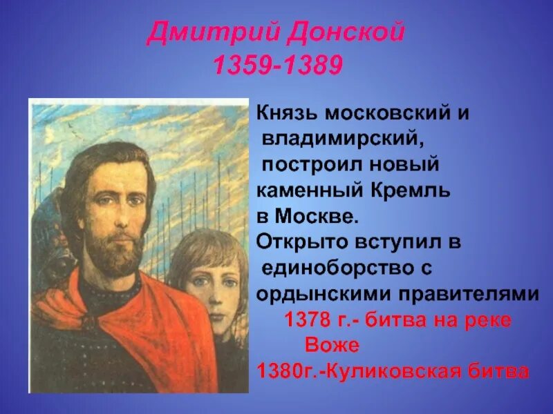 Укажите название битвы 1359 1389. Князь 1389 1359.