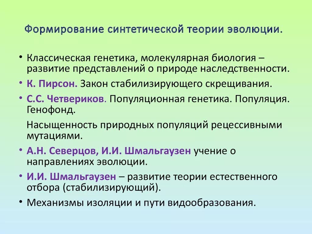 Семинар современные проблемы теории эволюции. Синтетическая теория эволюции 9 класс биология. Становление и развитие синтетической теории эволюции.. Современная теория эволюции. Современная синтетическая теория эволюции.