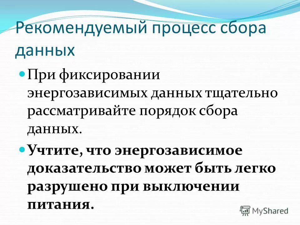 Правила сбора данных. Правила сбора данных