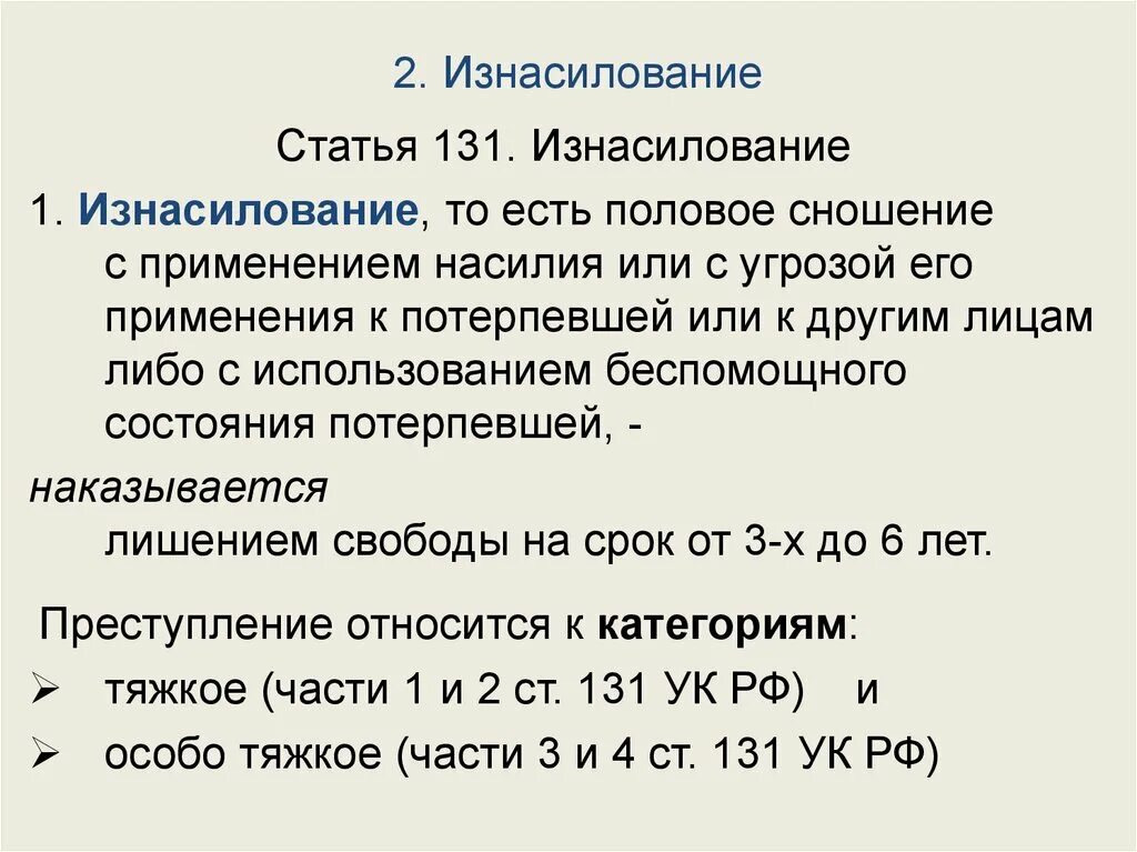 Статья 131 часть 4