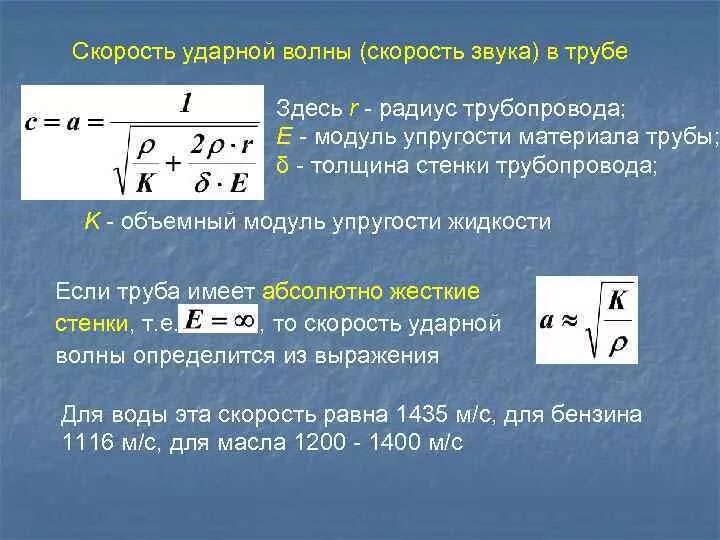 Скорость повышения давления