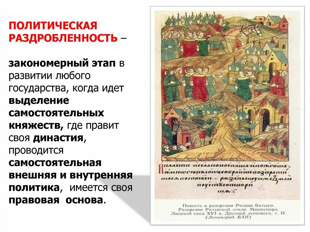 Определение понятия феодальная раздробленность. Феодальная раздробленность. Что такое раздробленность. Что такое раздробленность. Феодальная разрозненность.