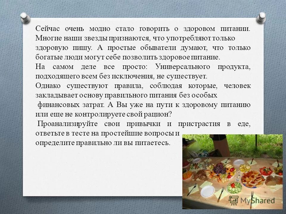 Тест по правильному питанию. Тесто правильное питание. Тест на правильное питание. Грамотно ли вы питаетесь тест.