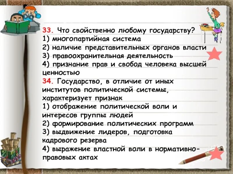 Любым государствам свойственны признаки. Что свойственно любому государству. Что присуще любому государству. Что характерно для любого государства. Какой признак присущ любому государству.