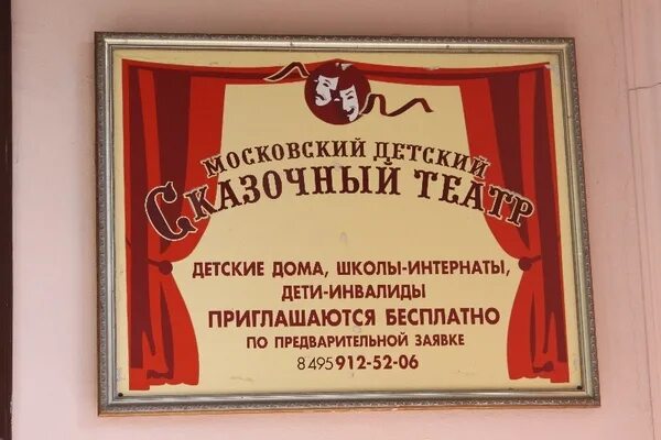 Сказочный театр таганка. Детский театр парк Таганский. Детский театр в Таганском парке. Московский детский сказочный театр. Детский сказочный театр на Таганке.