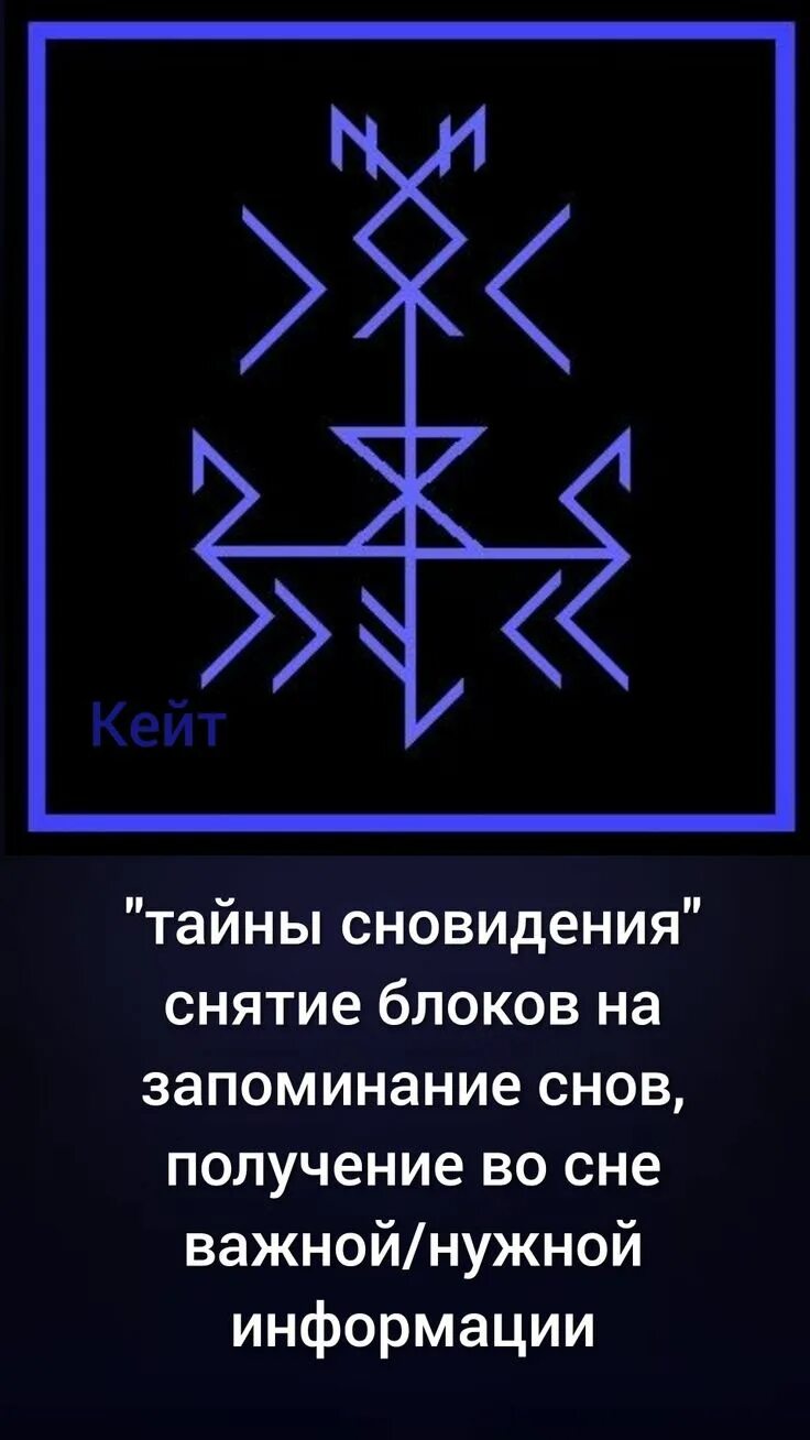 Став 5 элемент. Рунические ставы черная магия. Чёрная магия руны став. Рунные ставы черная магия. Рунические символы.