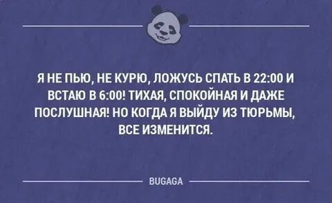 Встаю в 9
