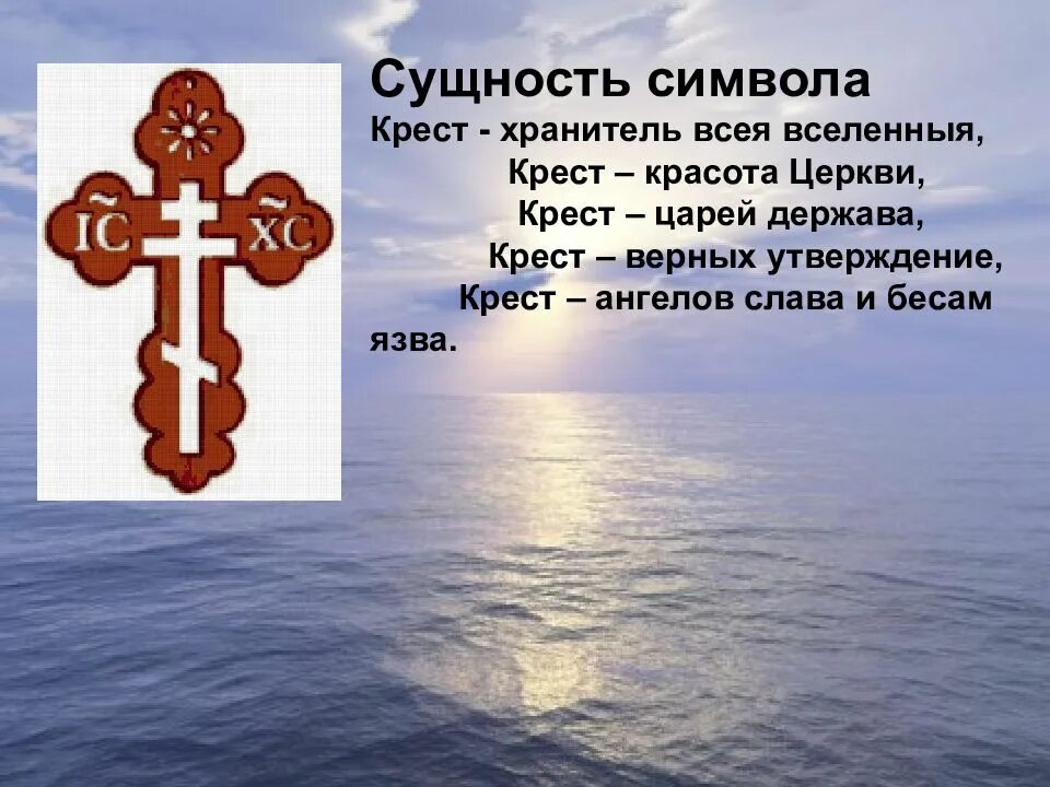 Основные идеи и символы христианства кратко. Христианская символика презентация. что символизирует крест в христианстве. основные символы православия. крест символ христианства.