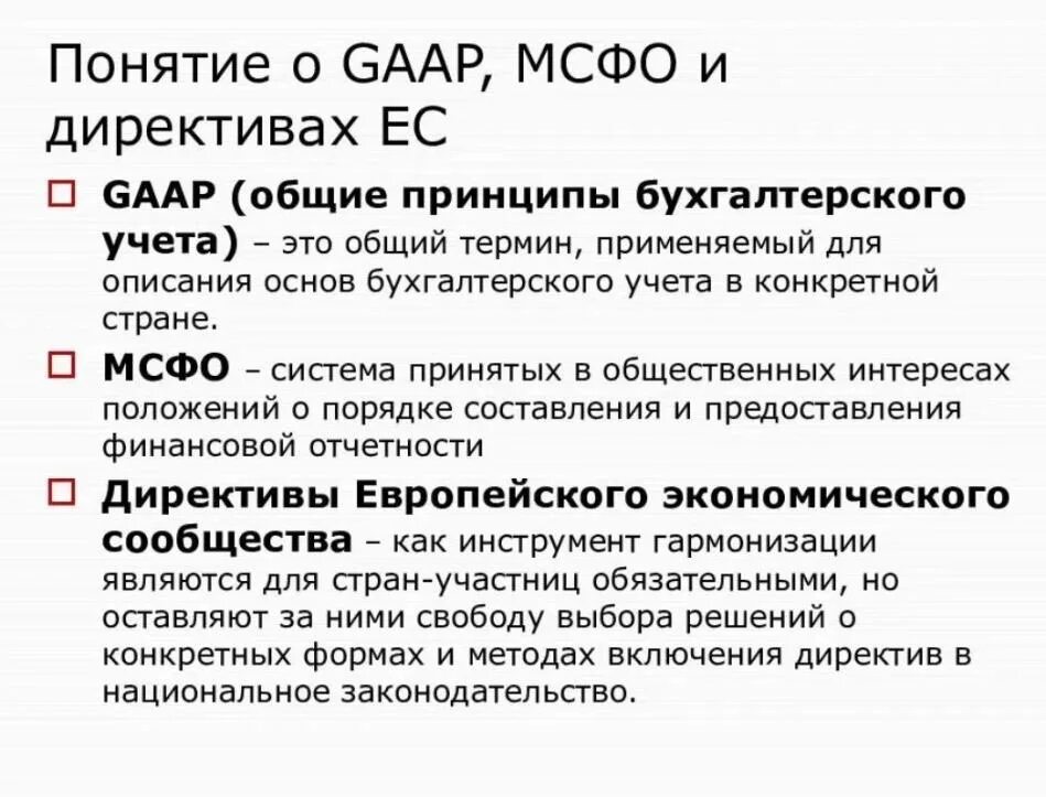 Реформирования бухгалтерского учета. Международные стандарты финансовой отчетности (IFRS). Финансовая отчетность МСФО. МСФО И ГААП. Структура международных стандартов бухгалтерского учета.