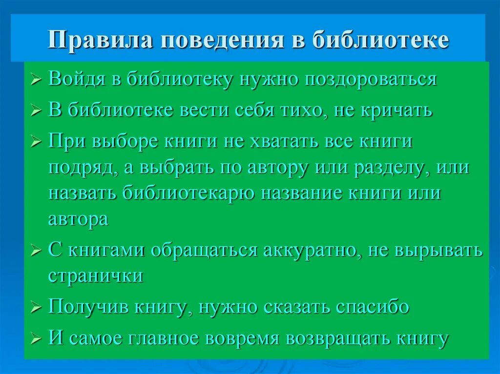 Как вести себя в библиотеке. Правила поведения в общественных местах. Правила поведения в общественных местах в театре. Правила библиотеки. Правда поведения в общественных местах.