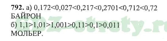 Номер 792 по математике 5 класс. Математика 5 класс 1 часть номер 792. 792 Математика 5 класс Мерзляк. Математика 5 класс стр 200 номер 792. Математика 5 класс страница 121 номер 202