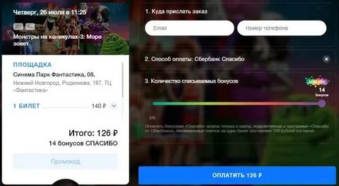 Как оплатить кион