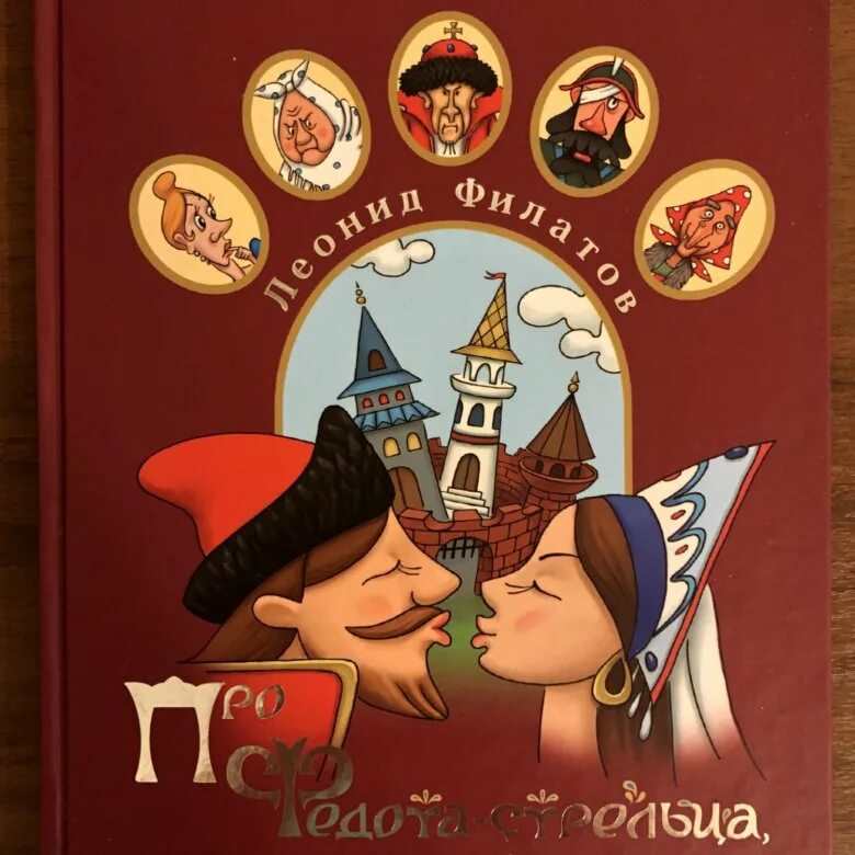 Слушай сказку федот стрелец удалой молодец. Про Федота-стрельца, удалого молодца книга. Федот Стрелец. Сказка про Федота стрельца.