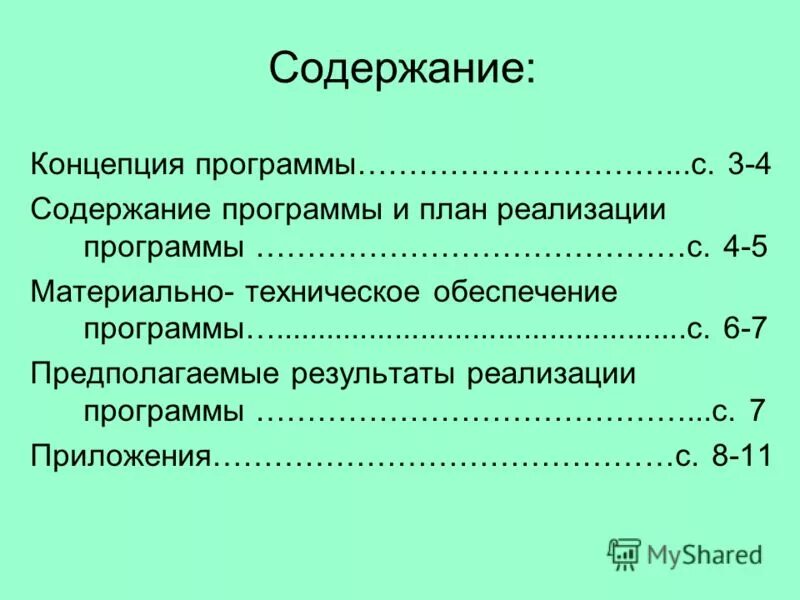 Описание программного обеспечения. Содержание программы 5 классы. Программное содержание это. Описание программного обеспечения. Содержание программы 5 классы.