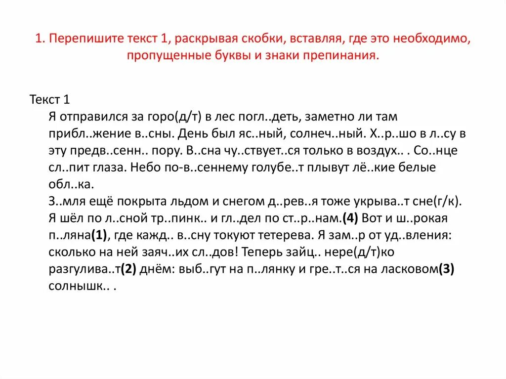 Пр ступление пр щуриться пр беречь. Вставь пропущенные буквы. Вставить пропущенные знаки препинания. Переписать текст. Переписать вставляя пропущенные буквы.