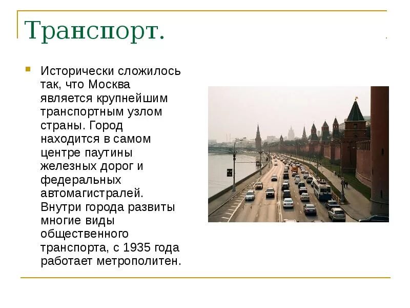 Всему городу является главным