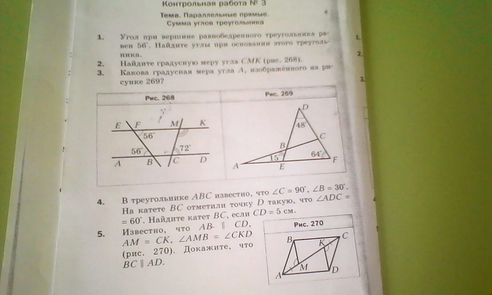 Какова градусная мера угла смк рис 268