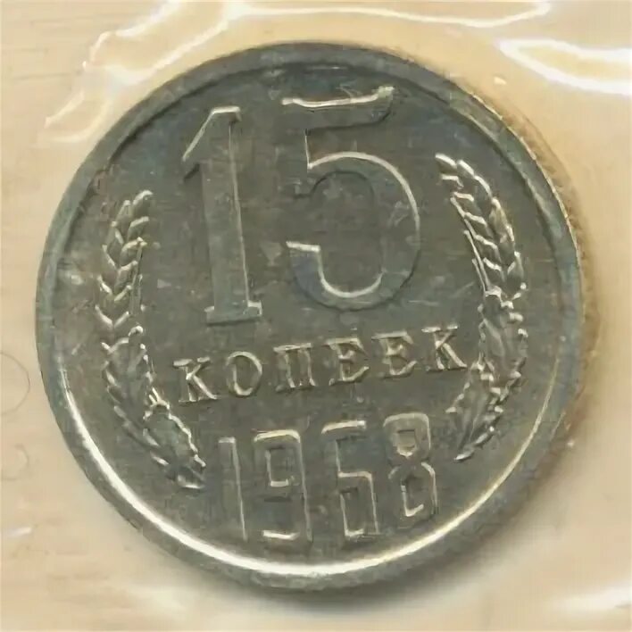 15 копеек 1929. Монета 20 копеек 1955. Монета 15 копеек ссср. Рамочник монета 20 копеек. 15 копеек девочка.