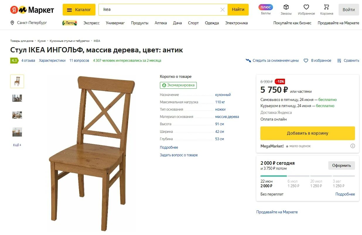 Как найти икею. Как найти икею