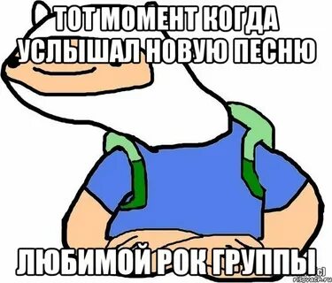 Ты слышал мою новую песню