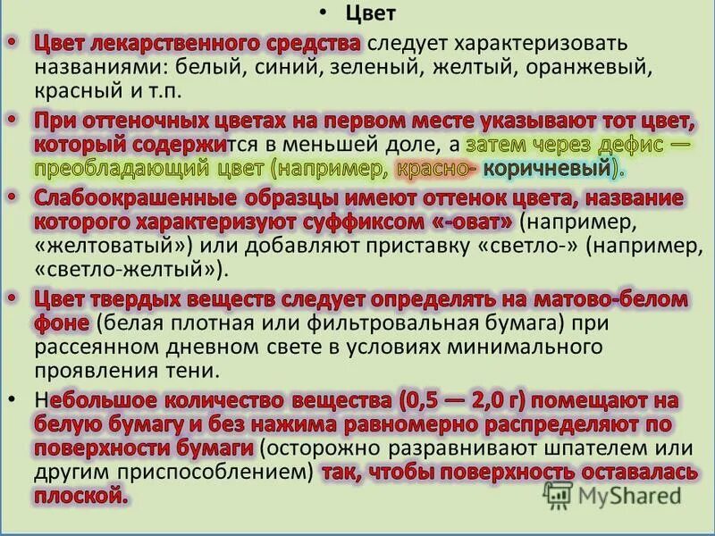 Фармакопея. Государственная фармакопея РФ. Понятие о государственной фармакопее. 749 рф от 13.10 2008