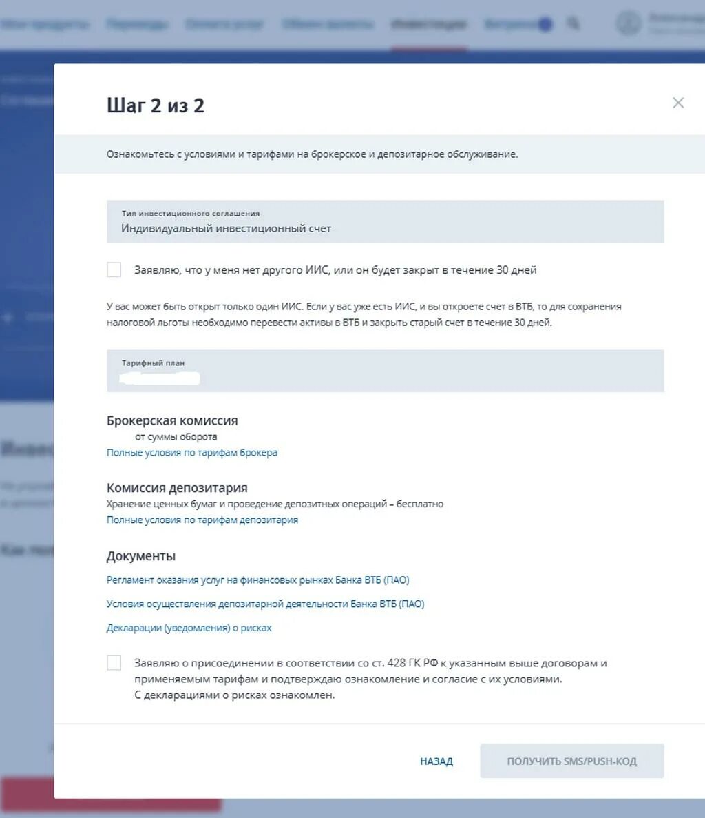 Инвестиционный счет ВТБ. ВТБ ИИС индивидуальный инвестиционный счет. ВТБ инвестиции брокерский счет. Открытие брокерского счета. Не открывается втб на телефоне