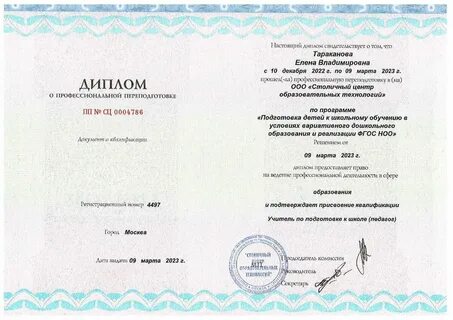 Московский институт повышения квалификации педагогов
