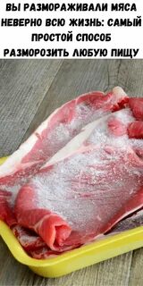 Как разморозить мясо курицы