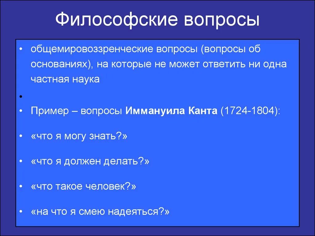 Сложный философский текст. Философские вопросы. Философские вопросы это вопросы. Философские вопросы и ответы. Сложные вопросы философии.