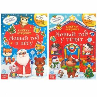 Набор книг новый год