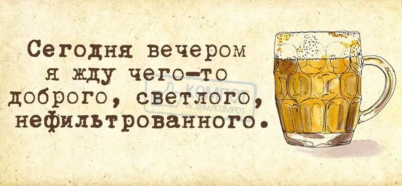 Я весь вечер покупал пиво значит могу. Приколы про пиво. Цитаты про пиво. Смешные фразы про пиво. Анекдоты про пиво.