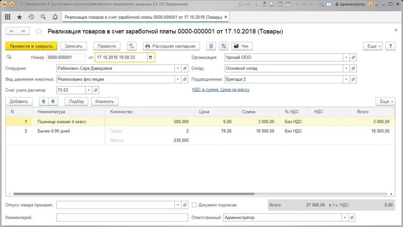 1с:предприятие 8. Бухгалтерия сельскохозяйственного предприятия. Реализация товаров в счет заработной платы сотрудников. Зарплата счет. Реализованные товары счет.