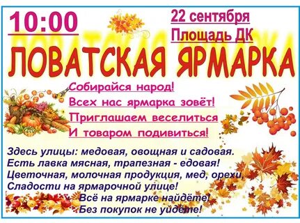 Приглашение на ярмарку в детском саду