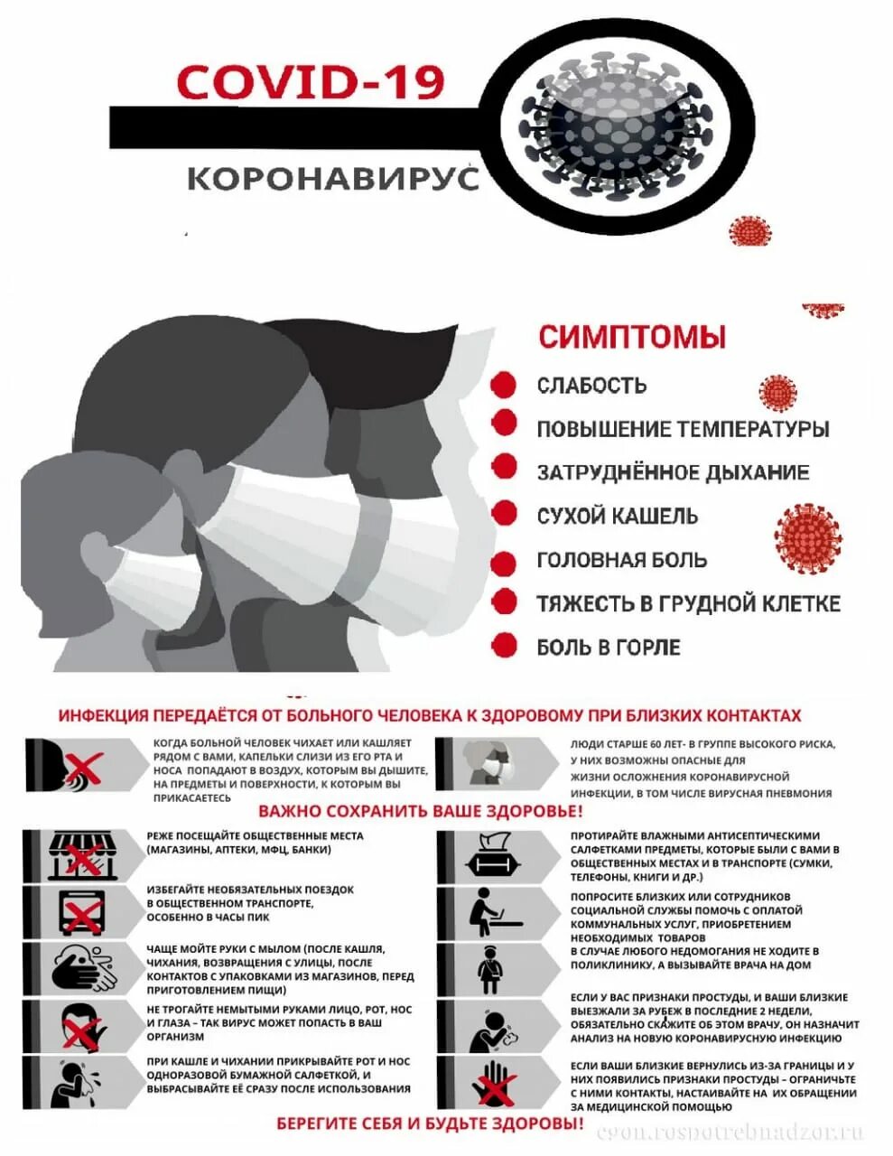 Статистика короновирусный россии. Рекомендации по профилактике коронавирусной инфекции. Рекомендации по профилактике новой коронавирусной. Правила профилактики новой коронавирусной инфекции Роспотребнадзор. Роспотребнадзор плакаты.