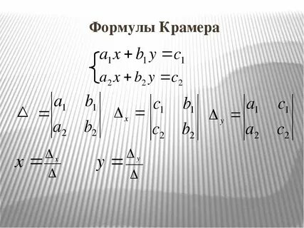 Крамер математик метод