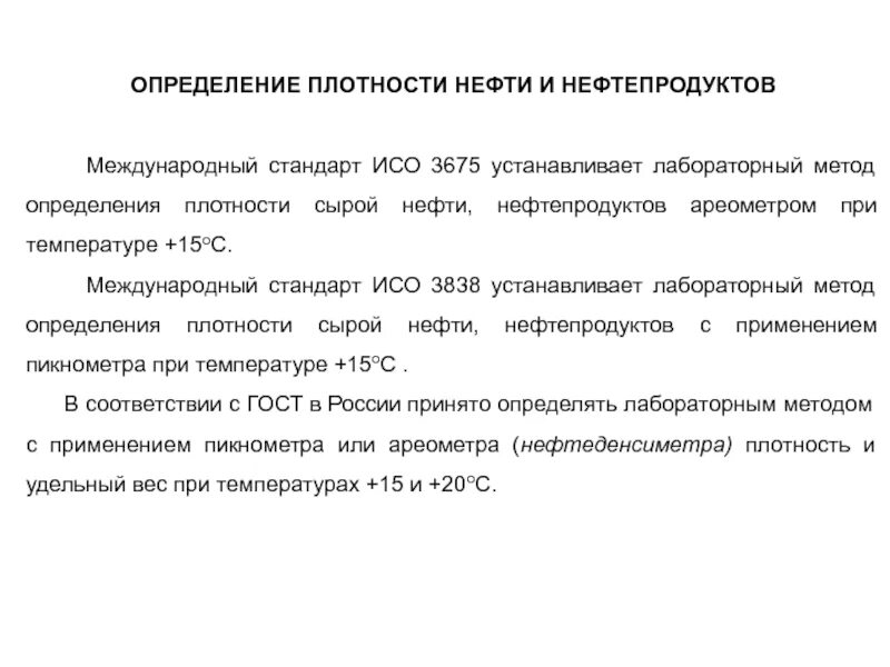 Значение плотности нефти. Значение плотности нефти
