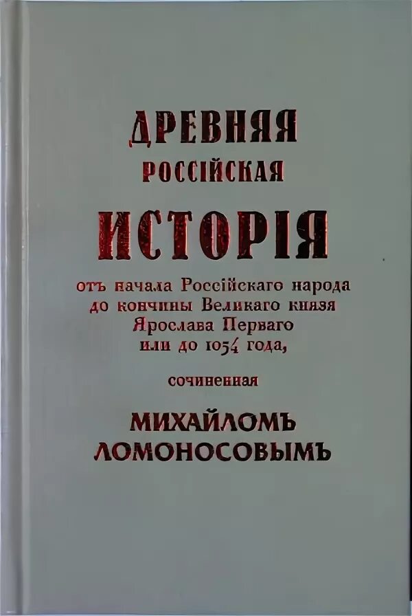 Древняя российская