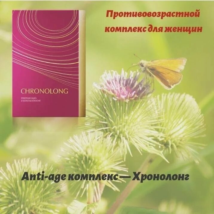 Хронолонг капсулы инструкция. Аnti-age комплекс - хронолонг. хронолонг сибирское здоровье. аnti-age комплекс - хронолонг сибирское здоровье. хронолонг siberian wellness.