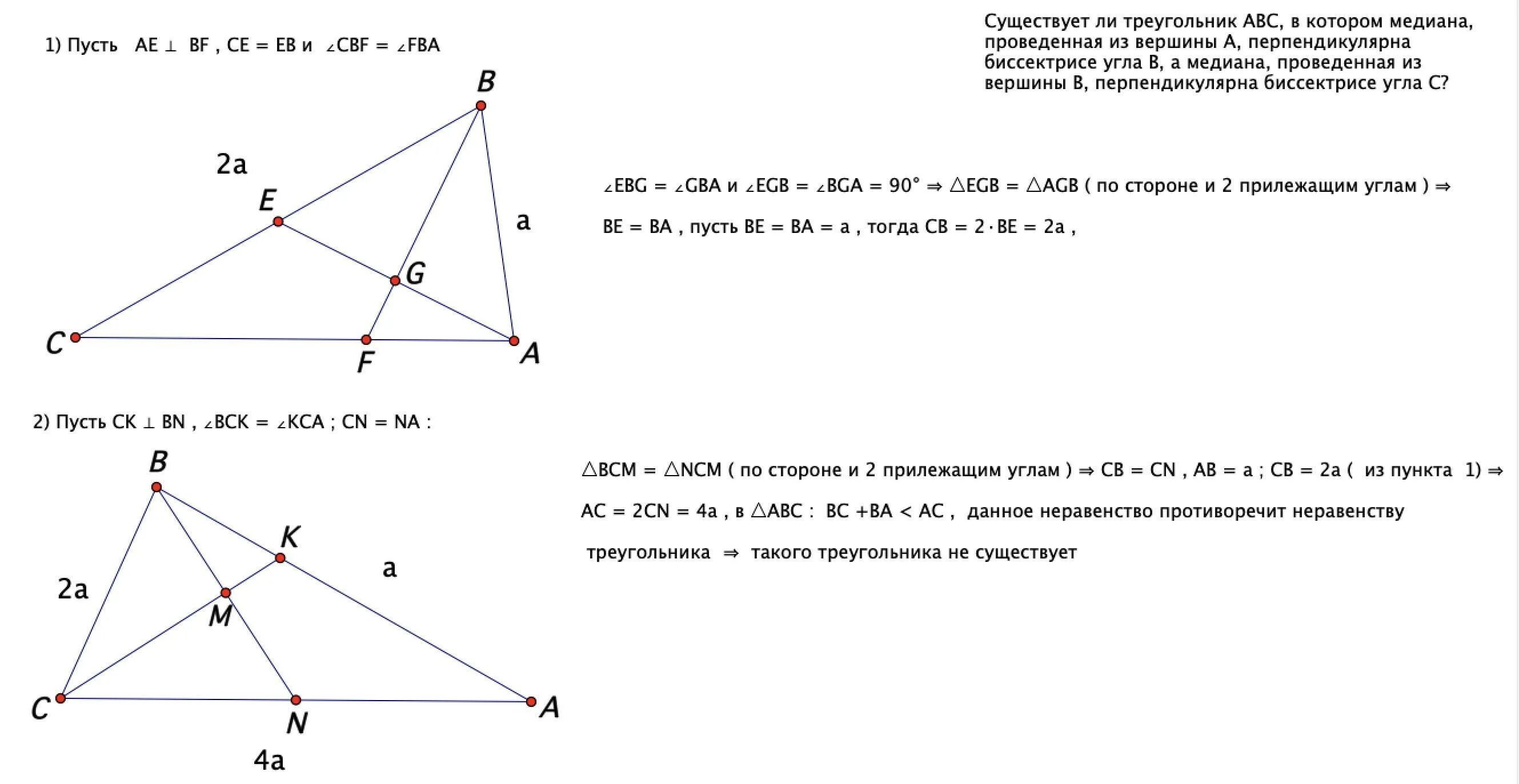 Медиана треугольника АВС. Медиана треугольника ABC из вершины b. Существует ли треугольник АВС. Медиана, проведенная из вершины в треугольнике треугольнике АВС ,.