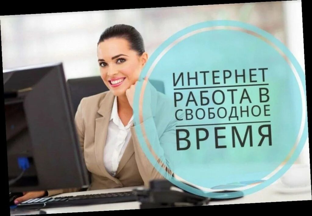 Работа в свободном