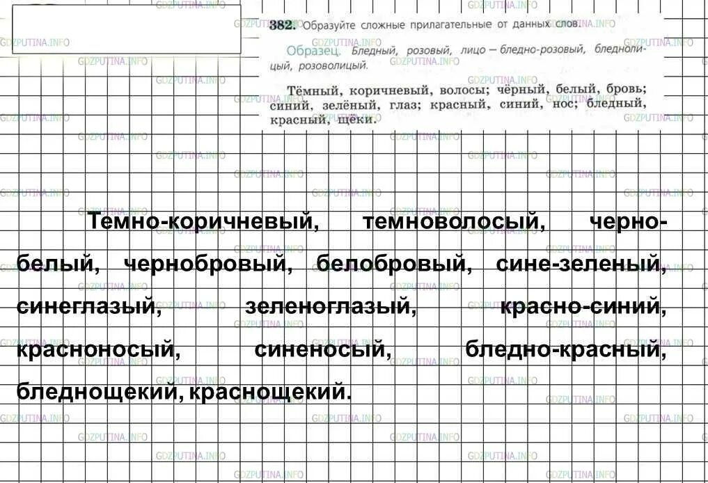 382 задание русский язык. Русский язык 6 класс задание 382. Упражнения по русскому языку 6. Русский язык 6 класс задание 382. Русский язык 6 класс задание 382.