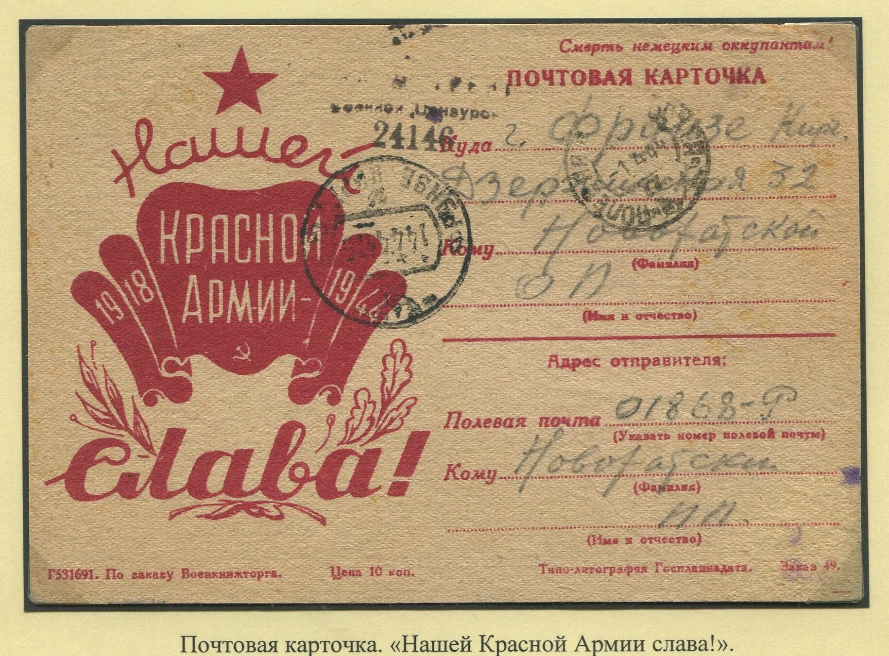 Полевая почта 400. Почтовые карточки времен великой отечественной войны. Полевая почта. Полевая почта южного урала. Полевая почта.