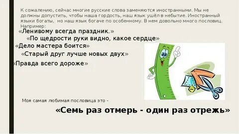 Язык мой враг мой значение
