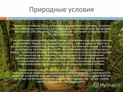 Природные условия для развития сельского хозяйства канады
