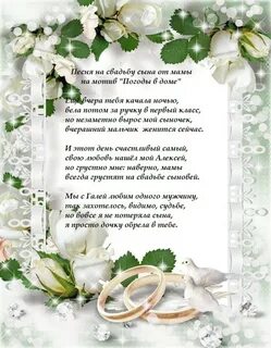 Поздравить молодых законным браком
