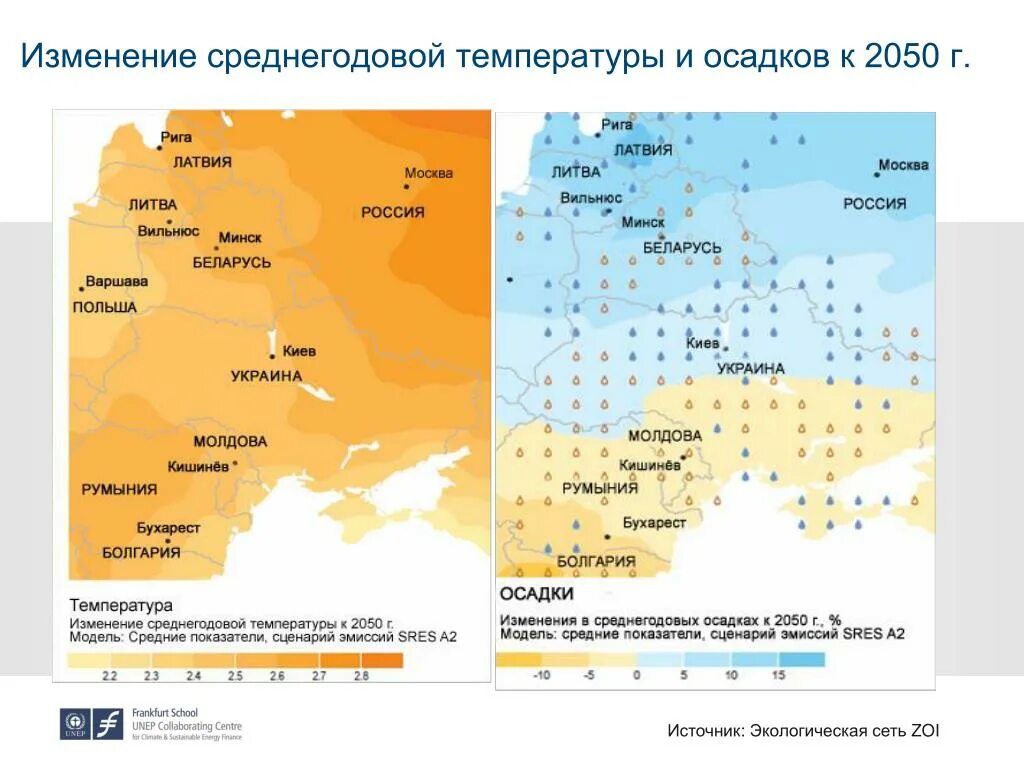 Изменения осадков 2050. Изменение климата температура осадки. Карта климата к 2050. Изменение климата на карте к 2050.