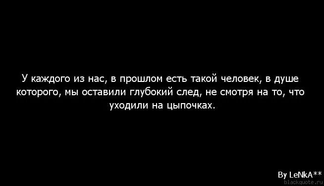 Бывают люди с уходом которых уходит часть. Цитаты про след в жизни. Человек оставляет след в душе человека. Цитаты про следы.