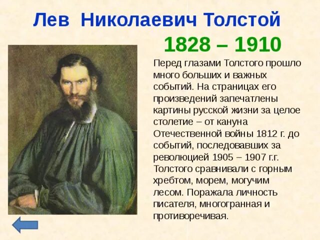 Толстой конспект кратко. Лев Николаевич толстой 1828 1910. Характеристика Толстого Льва Николаевича кратко. Сообщение о Лев Николаевич толстой кратко. Николаевич Лев Николаевич толстой пересказ.