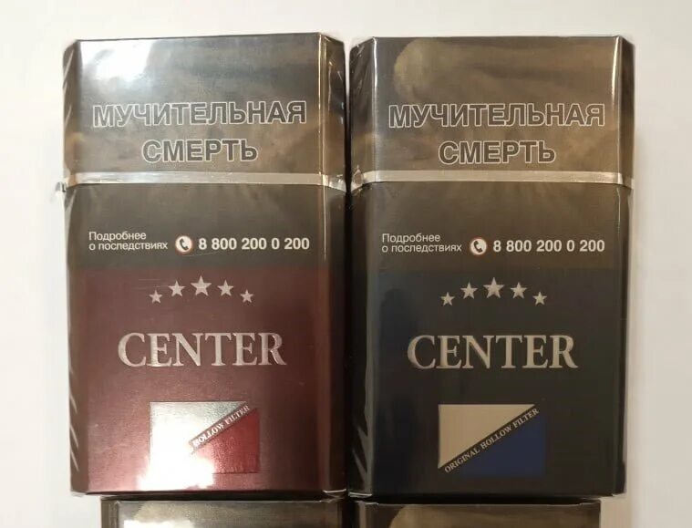 Лучшие сигареты цена качество в россии. Лучшие сигареты. Сигареты Center. Армянские сигареты Center. Армянские сигареты ароматизированные.
