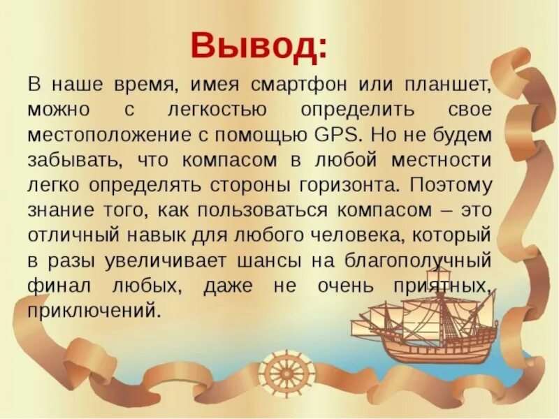 Доклад на тему компас. Интересные факты о компасе. Сообщение о компасе. Компас презентация. Доклад про компас.